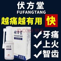 伏方堂口腔抑菌液伏方堂口腔液牙疼口腔牙周炎蛀牙喷剂