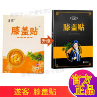 遂客膝盖贴艾叶膝盖贴热敷贴护膝贴10贴装