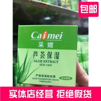 采媚芦荟保湿霜粉底霜50g莹亮美肌修饰遮盖肌肤瑕疵细腻莹白补水