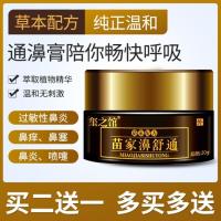 鼻炎膏扈仕氏鼻膏鼻舒郭家鼻舒堂百抑菌膏鼻老祖过敏性鼻窦炎茶喷剂雾通鼻儿童成人轩善堂鼻达宁明氏清渊膏