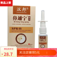 鼻炎鼻通宁鼻炎膏鼻痒鼻不通气过敏性鼻炎鼻窦炎鼻喷雾