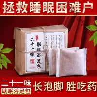 中泡脚包中泡脚包帮助严重失眠多梦睡眠质量差眠贴足浴包粉