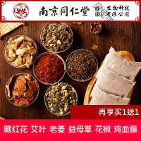 中泡脚包南京同仁堂艾叶老姜红花泡脚中包女足浴粉驱寒气袪湿