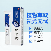 本克优膏 去除扁平丝状疣鸡眼老茧瘊子跖疣男女私处尖锐湿疣趾疣手足鸡眼肉刺寻常疣刺猴疣瘊平软膏