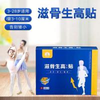 滋骨生高保健贴 调节骨线激活骨细胞儿童成长迟缓青少年个子低抽筋升高第二次成长