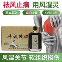 透骨本液 手指关节疼痛类风炎湿骨痛滑膜贴膝盖积水产后风手腕扭伤骨质增生