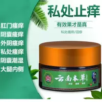 本萃取皮肤红痒外用止痒乳膏外私处囊肛潮湿大腿内侧股体廯软膏皮肤红痒