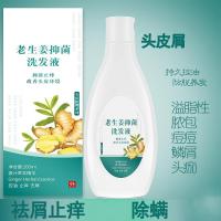 老生姜洗发液除去螨虫洗发水去屑止痒毛躁生姜控油头痒头臭头皮油脂头螨头屑