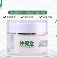 仲伲堂皮肤膏 成人止痒软膏湿清霜润肤疹膏清痒顽固止痒湿清霜润肤疹膏