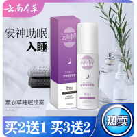 云南本薰衣舒缓睡眠喷雾剂枕头香薰深度精油失眠
