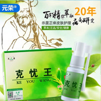 元荣晟露克忧王男女性尖锐湿疣去治丝状跖寻常忧瘊干扰素酊检测防复发优尤宁神笔体净灵霜膏液 克忧王液平元荣尖锐克疣王1盒