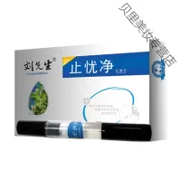 刘先生止忧净 去疣灵去除跖疣肉刺瘊子丝状疣疣必治