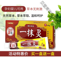 和真源一抹灵一摸灵乳膏癣痒止痒膏皮肤专用手脚裂水鲜蚊虫叮咬外用花安乐喷剂