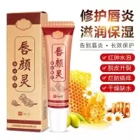 唇炎灵本精华 口唇炎唇膏修复外用软膏 嘴唇干裂脱皮起皮上火起泡爛嘴角巴润唇油干燥缺水