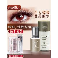 嫁接睫毛胶水自己个人睁眼嫁接睫毛胶水美睫无刺激超粘持久60天孕妇