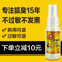 孤臭去喷雾孤臭腋臭半月清根液腐臭止汗非根除男女专用 50g/mL