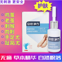 安忧净方液鸡尤泰跖犹清刺猴肉刺手足瘊子尤克净祛尤灵老茧刺疣趾手部脚趾瘊子扁平丝状疣必颈部