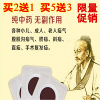 小儿成人中老年山气贴消贴御疝消贴水疝贴膏疝贴肚脐腹消疝 一整盒价格 疝气贴