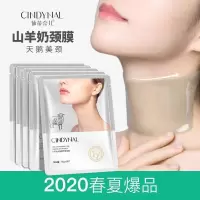 山羊奶六胜肽颈膜保湿补水颈纹霜美颈霜山羊奶颈膜贴细纹补水保湿嫩白肌肤颈纹