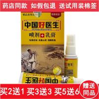 意善堂渊正清明尼舒达中国好医生30ML喷剂+15g乳膏 苗奇珍中国好医生套装