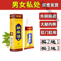 攻肤天下痒清膏男士女性外止痒囊潮湿瘙痒肛周私处痒