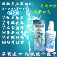 植物多肽漱口水除牙渍去牙结石植物仕多肽漱口水女士孕妇 350mL