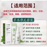 止痒脱皮烂脚丫喷剂止痒脱皮脚痒水泡型烂脚丫泡脚水非膏粉