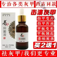 灰指甲增厚灰指甲水液专用质量灰指甲