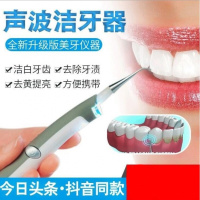牙垢清除器超声波洗牙器牙结石清除牙垢牙石家用电动除牙石洁牙器去除器