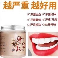 牙宣散 牙齿松动牙龈肿痛 萎缩修复出血防蛀牙修复牙洞固齿安龈牙粉