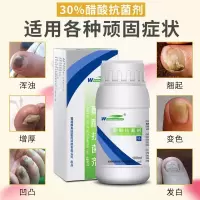 甲沟炎专用醋酸30%溶液液康涂剂甲沟清专用炎华山