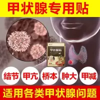 甲状腺甲壮腺膏结节专用膏结节贴消散节治之疗囊肿甲状腺肿大优大脖子外用的