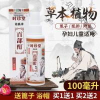 百部酊成人灭儿童头虱子小女孩头发虱子一扫光虱立净去虱人用