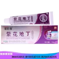 紫花地丁膏透皮膏湿痒疹红屁屁 身体止痒乳膏宝宝婴幼儿童乳膏软膏 一盒装15g