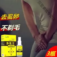 虱男士用私处虱立净家用百部酊女私处祛虱子一扫光大人用