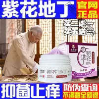 蚊子膏紫花地丁透皮膏皮肤止痒膏瘙痒软膏红疹乳膏30克葛堂