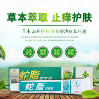 蛇脂芦荟膏 清疹止痒紫外线精神压力红痒肤质温和护肤 20