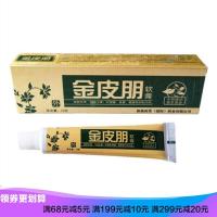 金皮朋软膏鑫冠迪美研霜金属耳环皮肤外用止痒本身体乳膏一支装