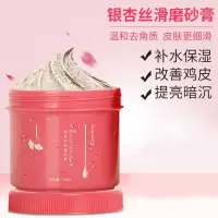 银杏丝滑磨砂膏 丝滑滋润嫩肤保湿磨砂膏全身去角质皮去鸡皮肤疙瘩搓泥宝 嫩肤磨砂膏 450g