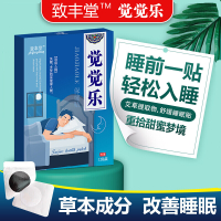 [正品]致丰堂觉觉乐睡眠贴失眠多梦快速入眠正品