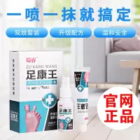 蜀睿足康王 蜀瑞皮康王喷剂止痒水泡脚脚痒脱皮膏喷雾剂