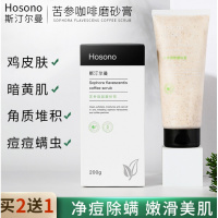 Hosono斯汀尔曼Hosono斯汀尔曼苦参咖啡清洁毛孔去鸡皮角质保湿嫩白全身清磨砂膏 200g