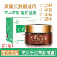 百肤清霜止痒膏皮肤瘙痒外用大腿内侧囊潮湿银屑股癣皮肤瘙痒红点疙瘩红疹湿痒