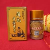周氏去瘊灵膏 去除猴子足尤膏贴鱼鳞痣刺猴丝状尤老茧脚垫鱼休子