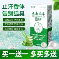 云南本无味儿童孕妇止汗露去女男士防腋下臭淡香体喷雾鲁肌济堂液可丽狐臭倾易净味液日出予香倾城狐清堂方