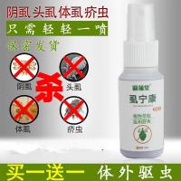 百虱清去儿童头虱除虱体虱跳蚤净喷剂百部酊虱卵用虱子成人一扫光净虱灵喷雾