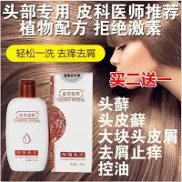 家有佰去屑止痒控油洗发水去大块头皮屑脂溢性头皮藓头皮痒神器 100mL