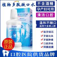 卫思达植物多肽漱口水艾雅植物仕多肽漱口水除口臭口腔溶解牙结石速口水液 透明 350mL