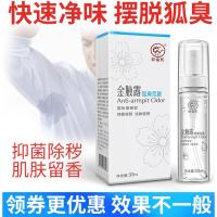 卯金氏金腋露卯金氏金腋露去喷雾腋臭除腋臭的止汗露液净味水男女用