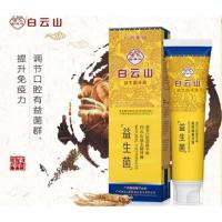 白云山益生菌牙膏广药白云山益生菌牙膏120g临床验证有效调节口腔菌群平衡口气清新 120g